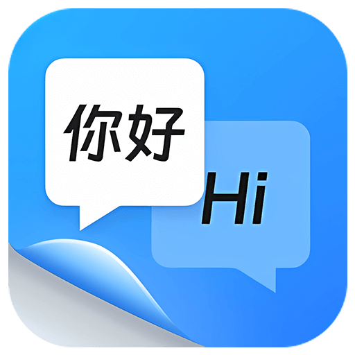 迅捷同声传译王安卓版 app 翻译